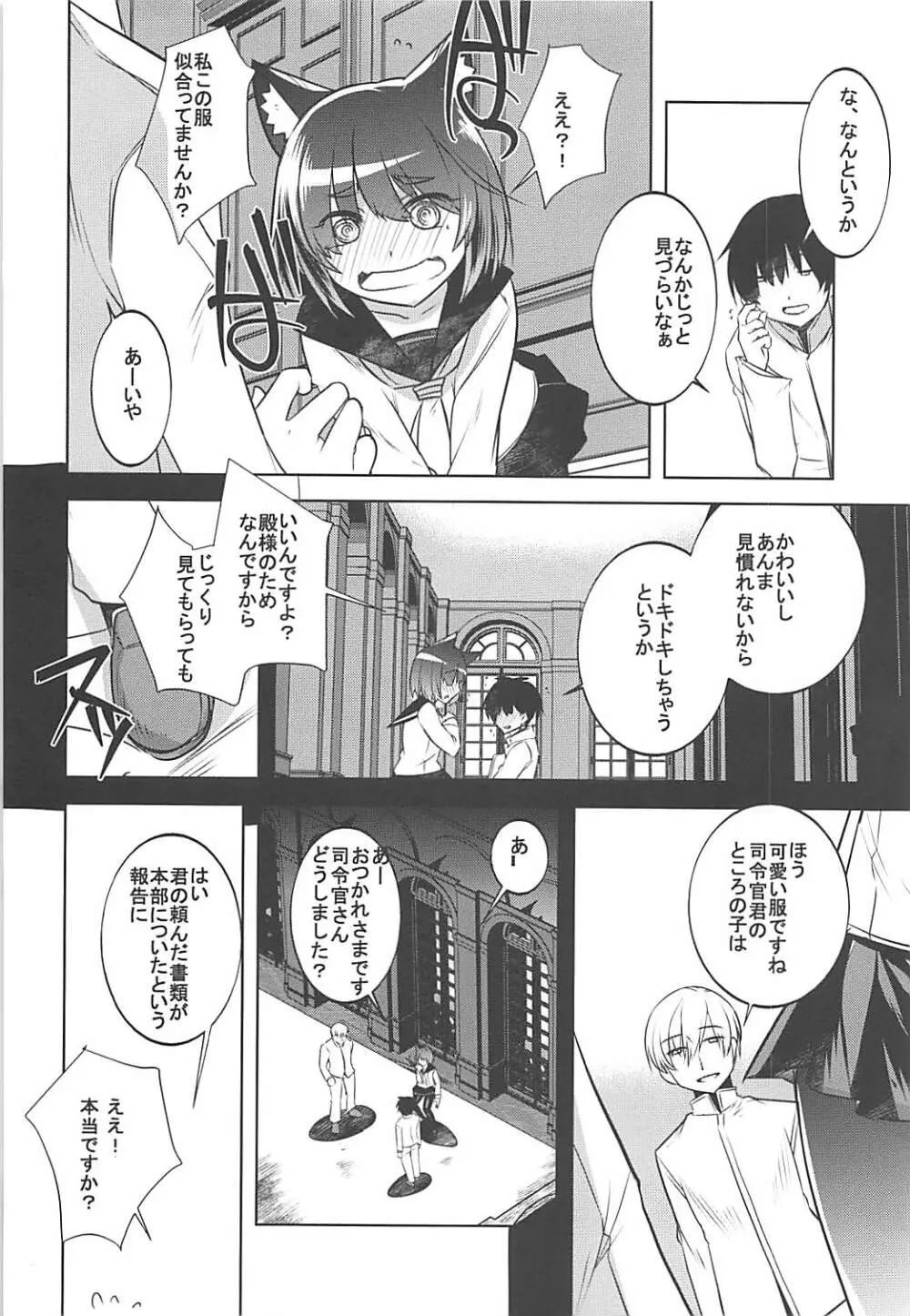 制服をもらった山城さんが他の殿に◯◯◯される本 Page.3