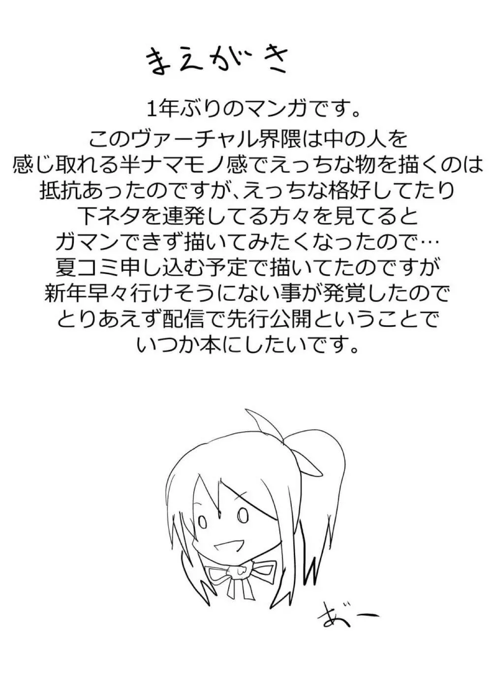 どうせ裏でやってんだろ!? Page.2