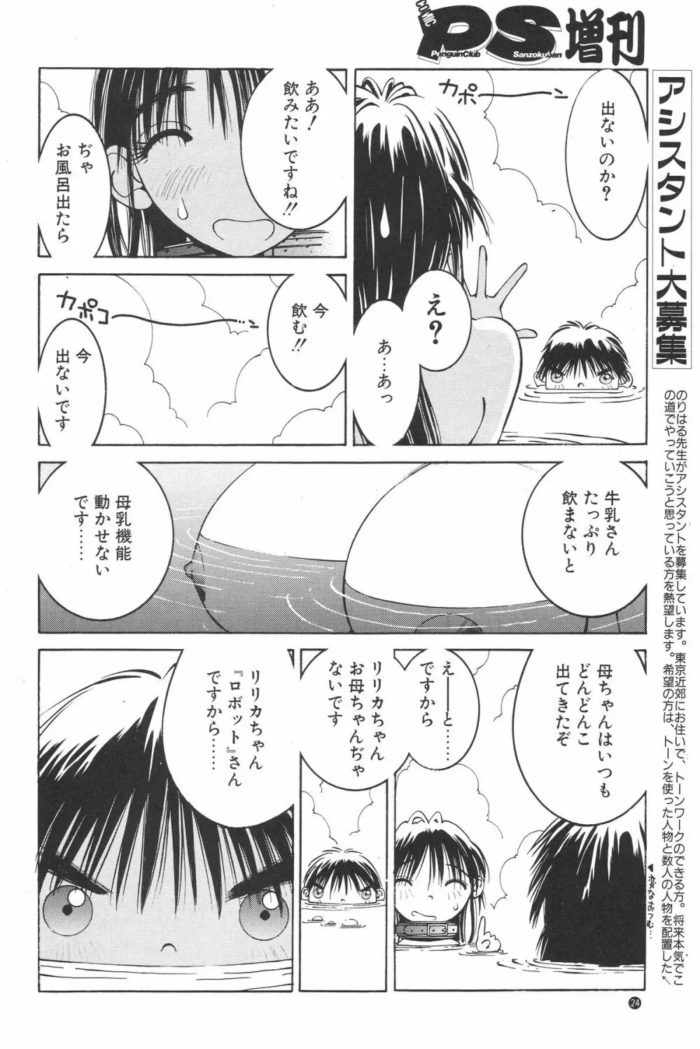 のりはる Page.23