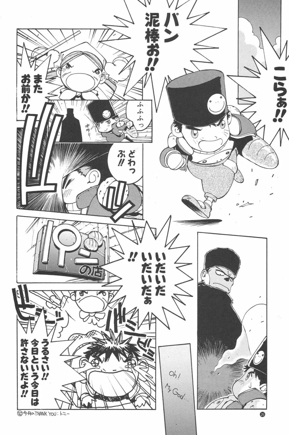 のりはる Page.25