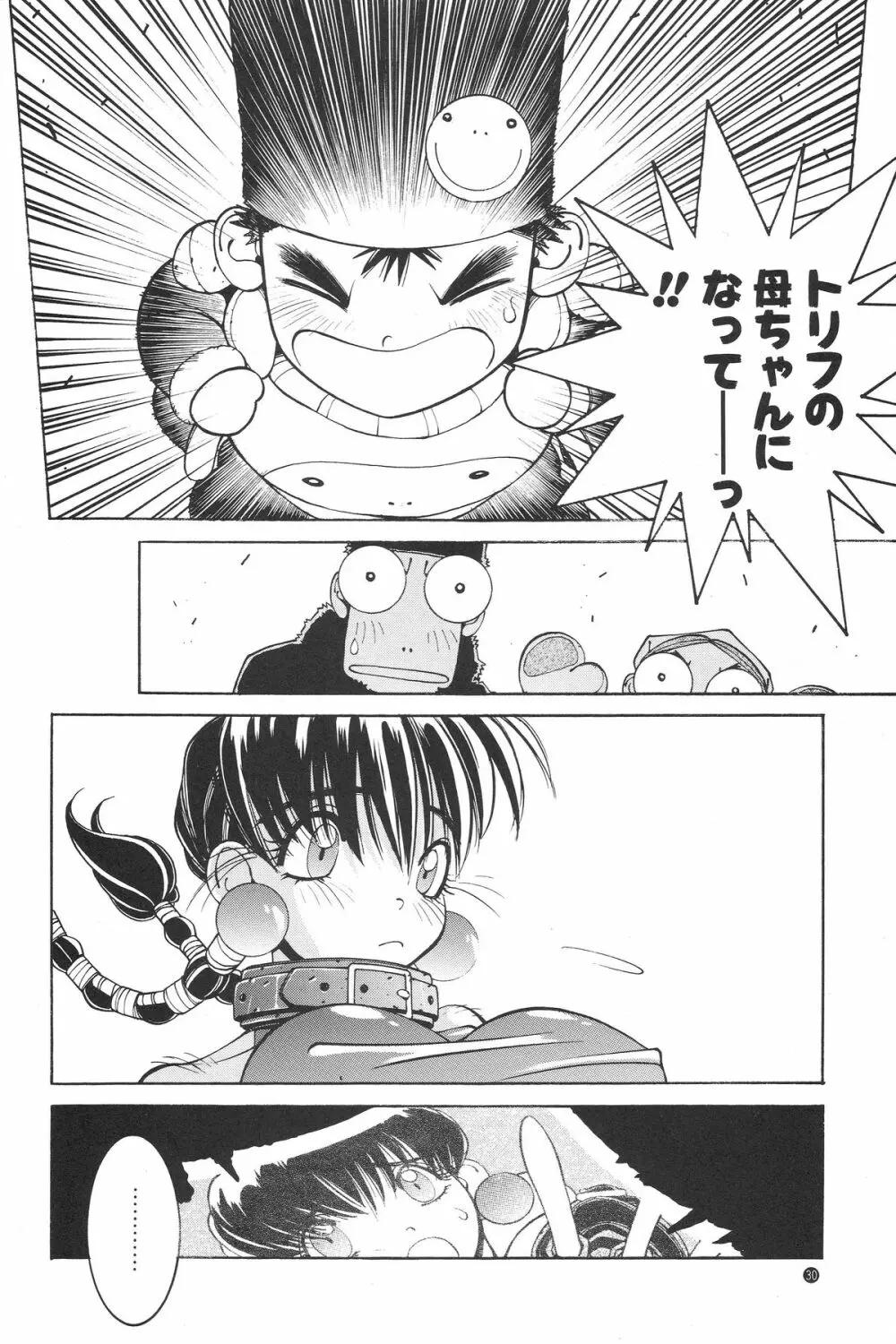 のりはる Page.29