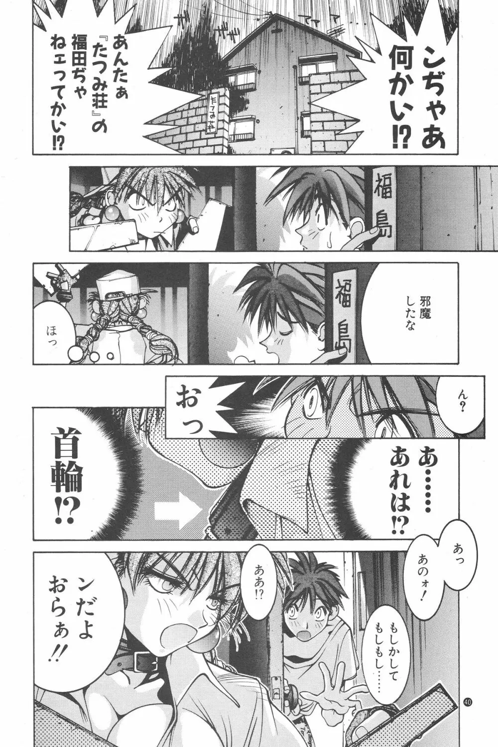 のりはる Page.38