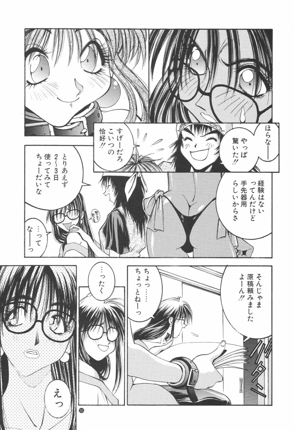 のりはる Page.53