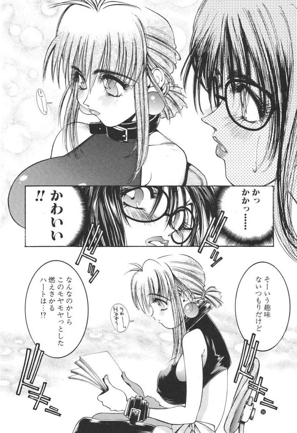 のりはる Page.54