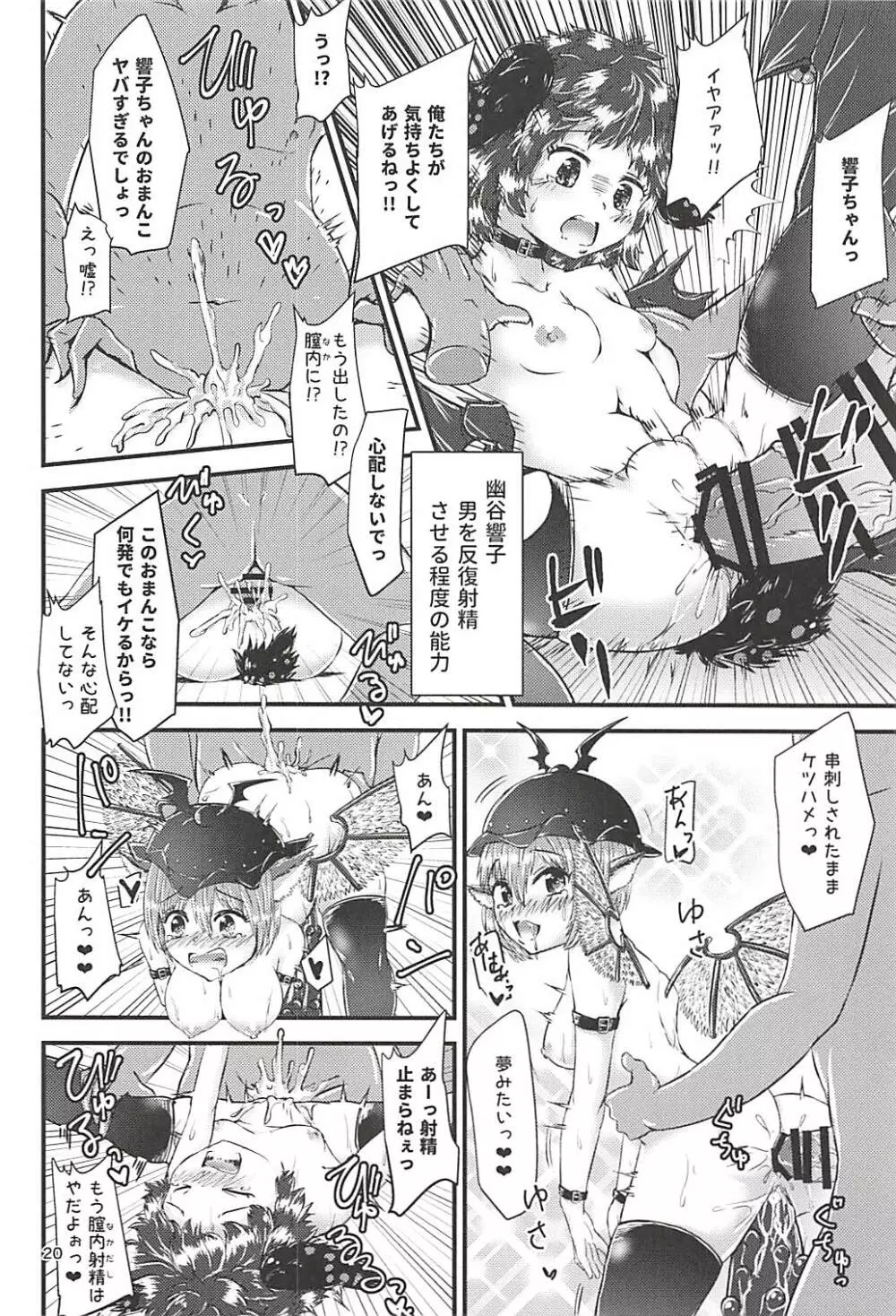 幻想郷エロ能力化異変 ～奏～ Page.19