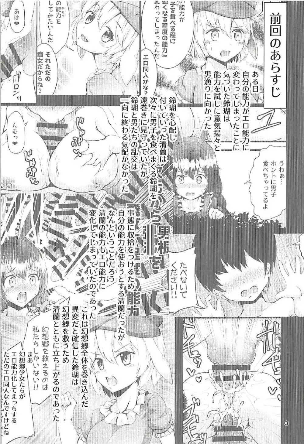 幻想郷エロ能力化異変 ～奏～ Page.2