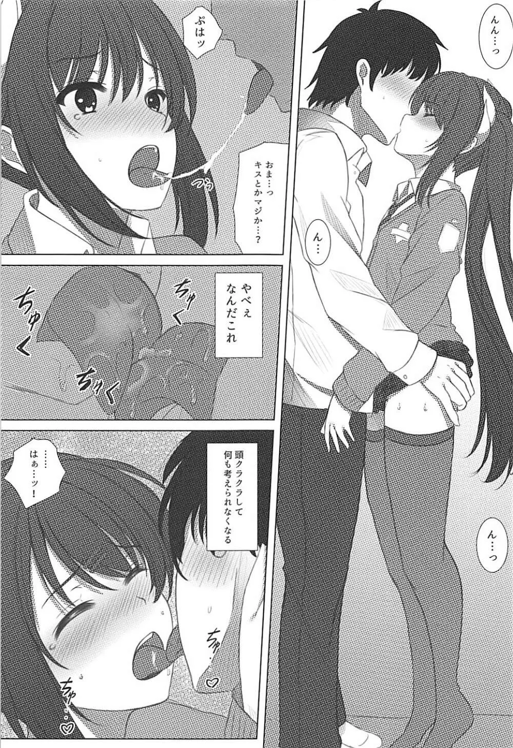 榛名くんセレブレイション2 Page.6