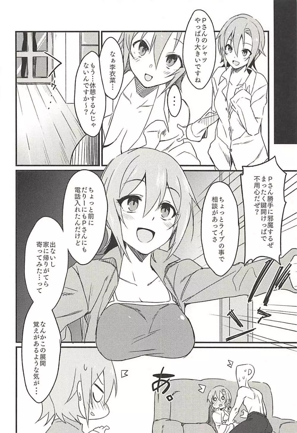 制服李衣菜ちゃんと。 Page.24