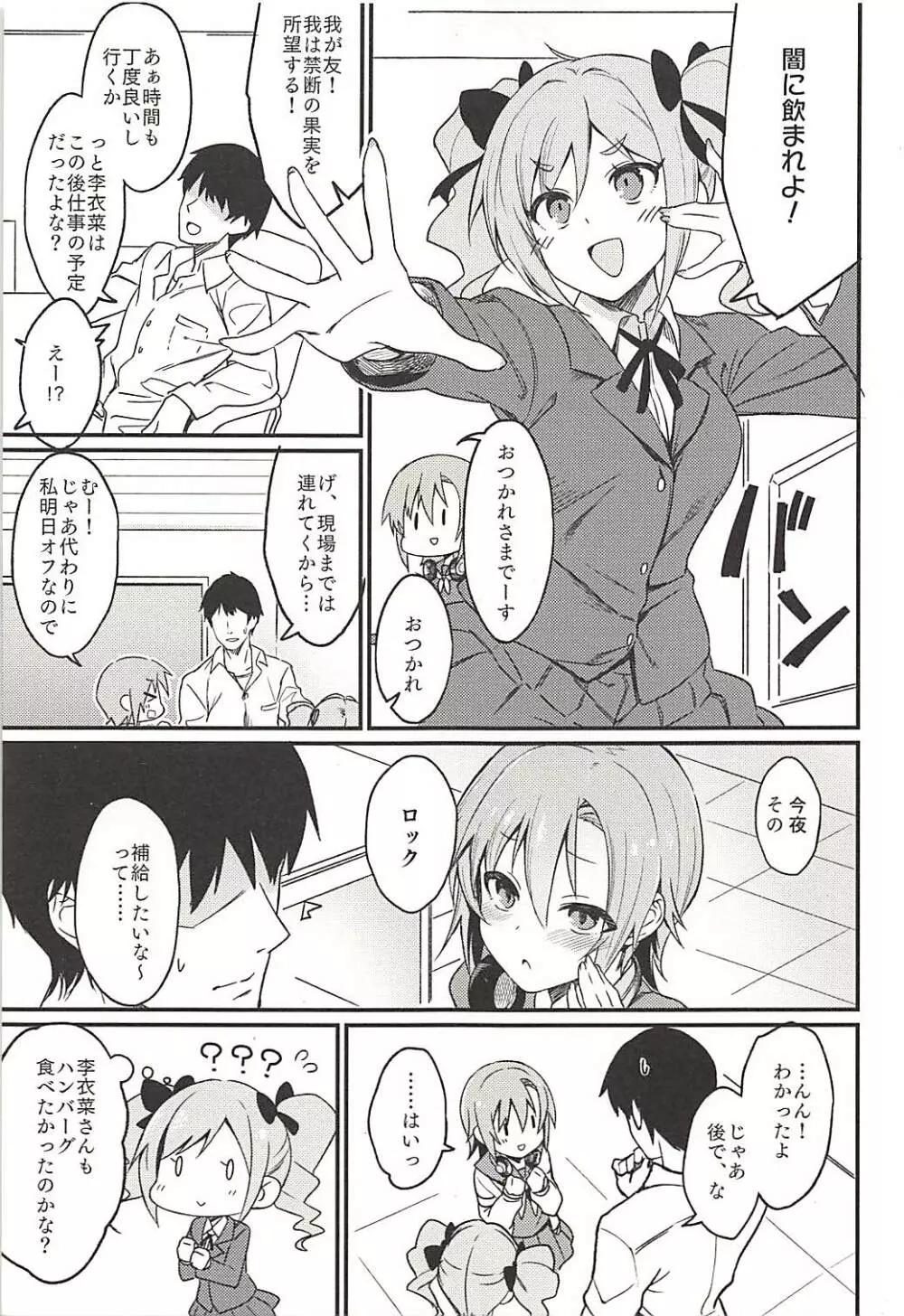 制服李衣菜ちゃんと。 Page.3