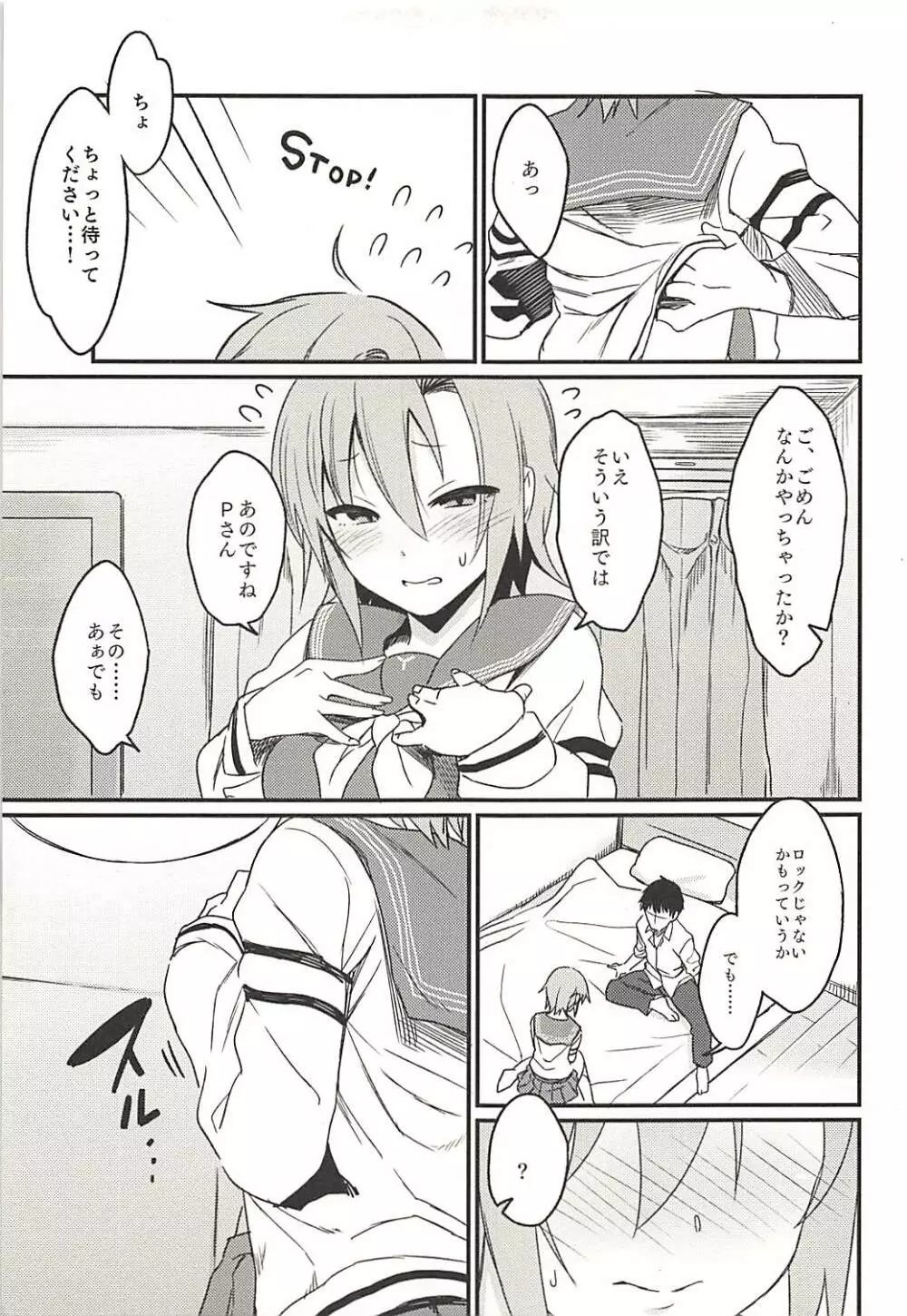 制服李衣菜ちゃんと。 Page.5