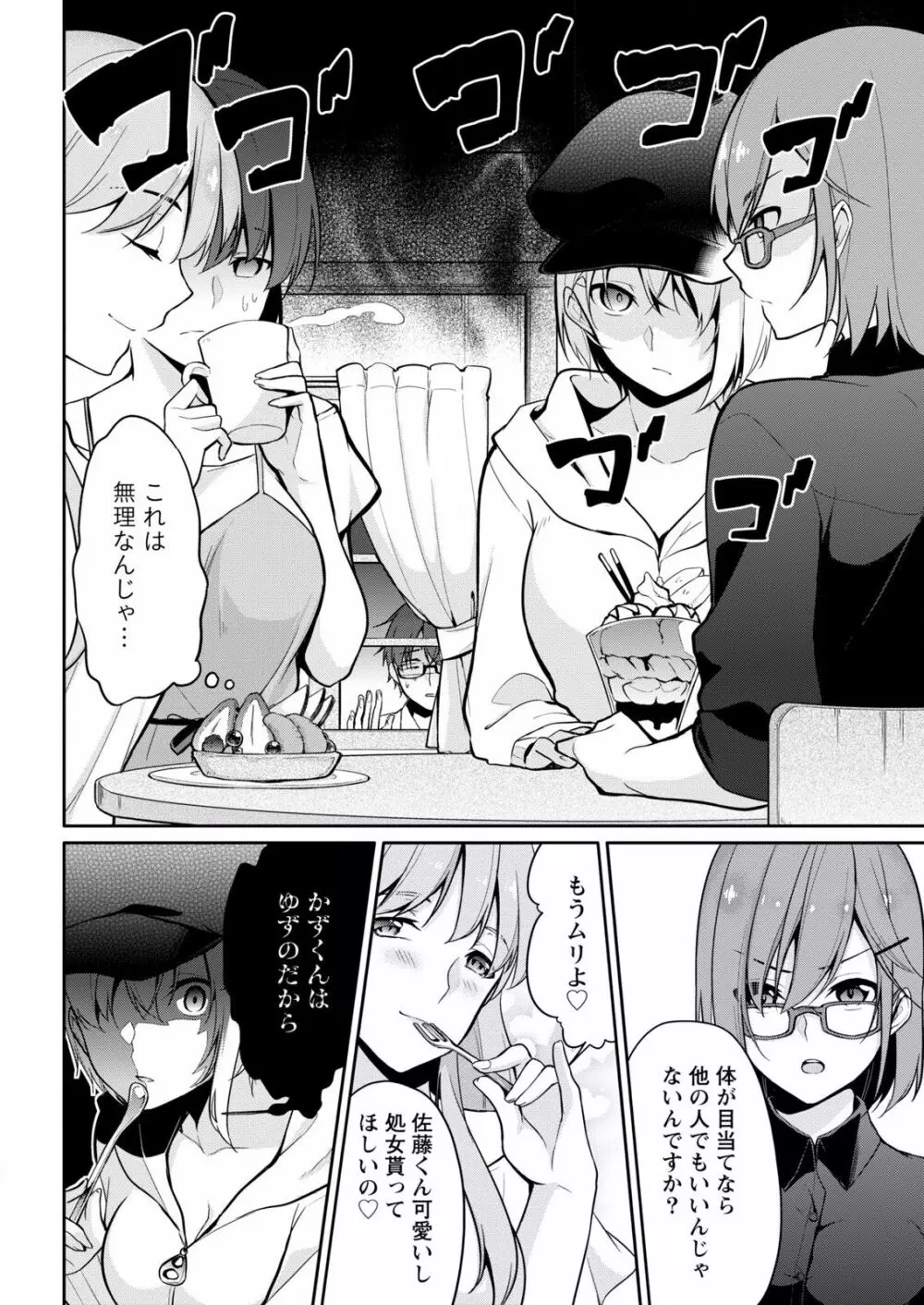 佐藤くんは覗ている。～神様アプリで女の子のココロをノゾいたらど××だった～ 第7話 Page.10