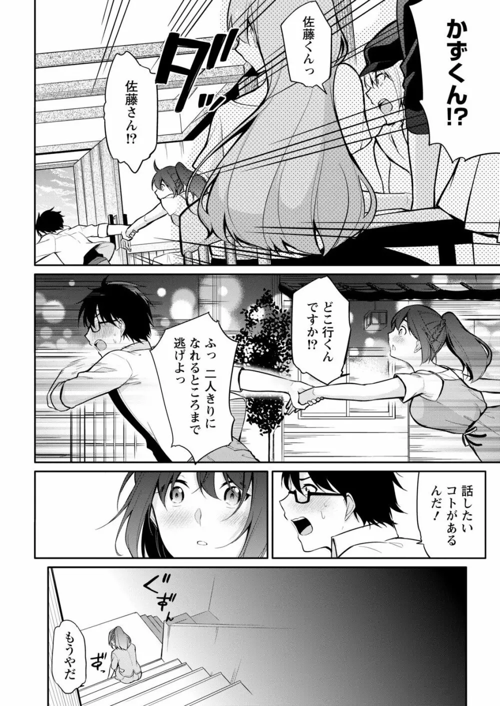 佐藤くんは覗ている。～神様アプリで女の子のココロをノゾいたらど××だった～ 第7話 Page.12