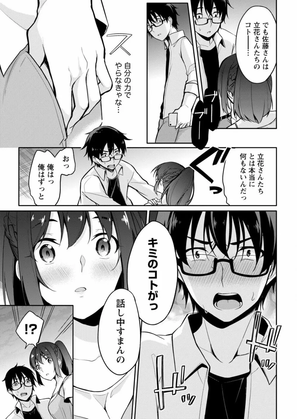 佐藤くんは覗ている。～神様アプリで女の子のココロをノゾいたらど××だった～ 第7話 Page.15