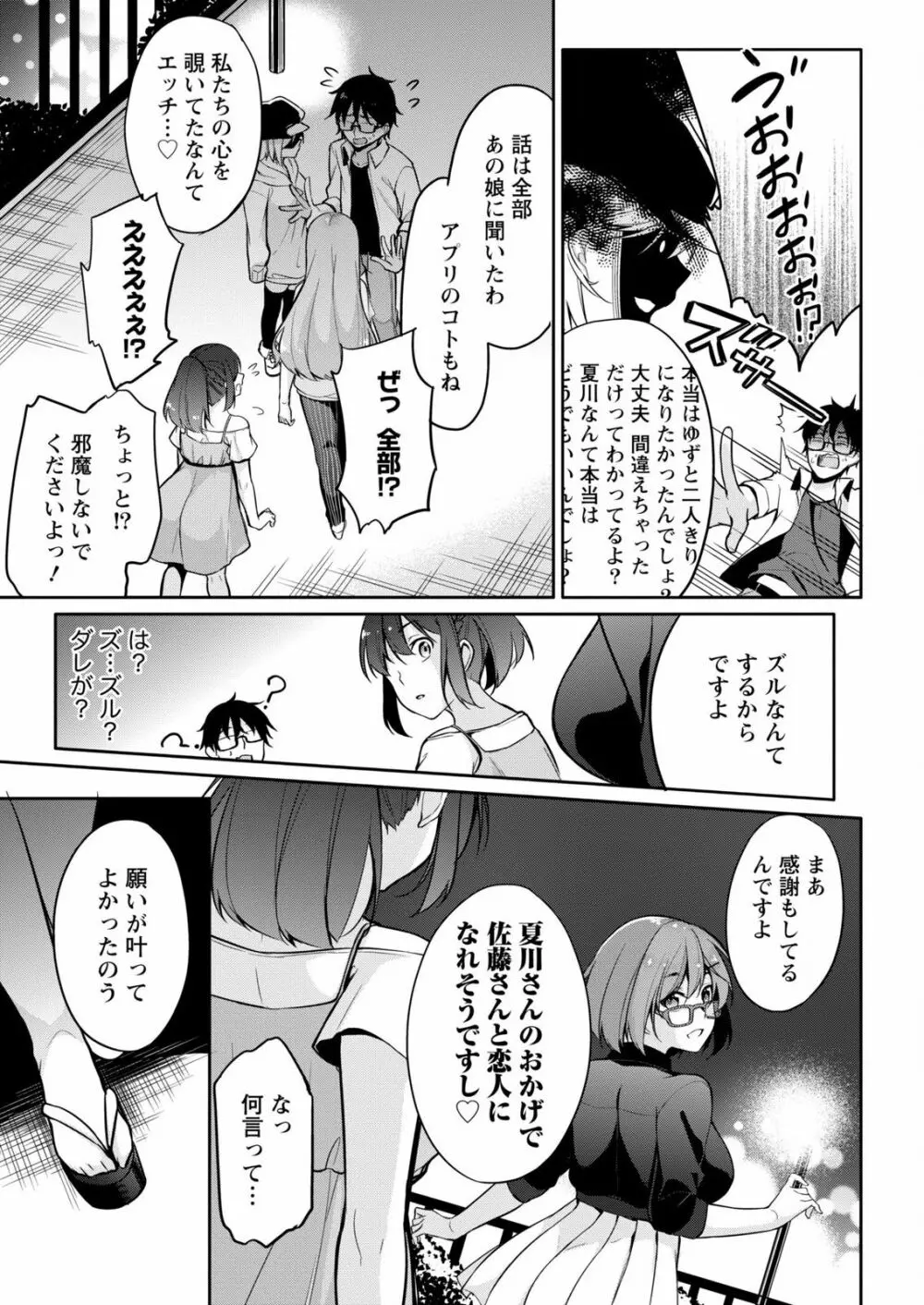 佐藤くんは覗ている。～神様アプリで女の子のココロをノゾいたらど××だった～ 第7話 Page.17