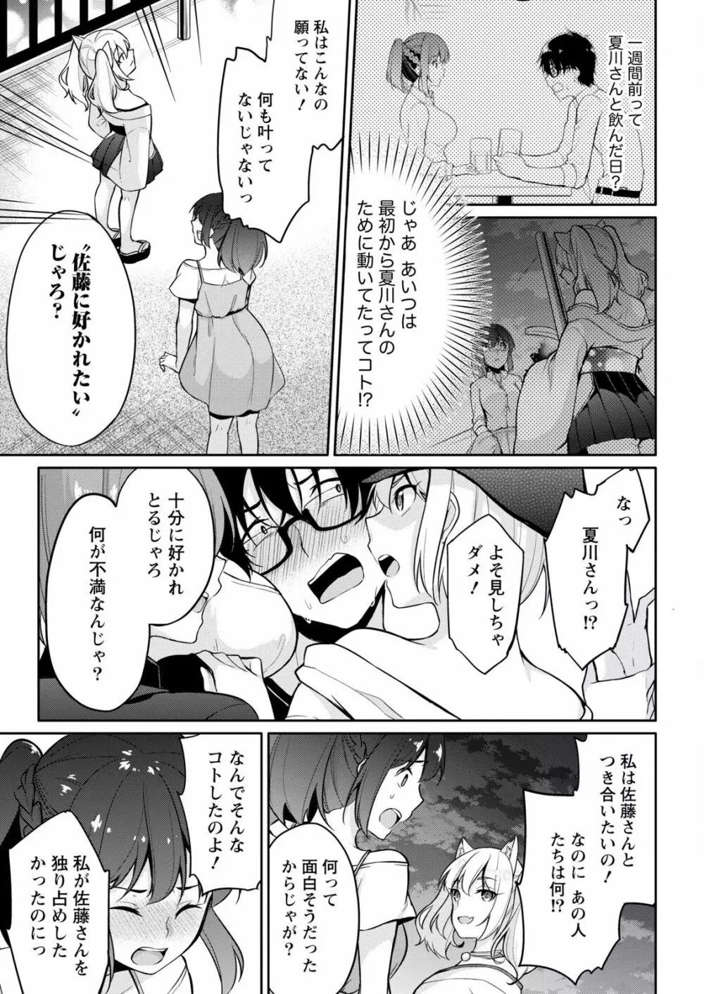 佐藤くんは覗ている。～神様アプリで女の子のココロをノゾいたらど××だった～ 第7話 Page.19