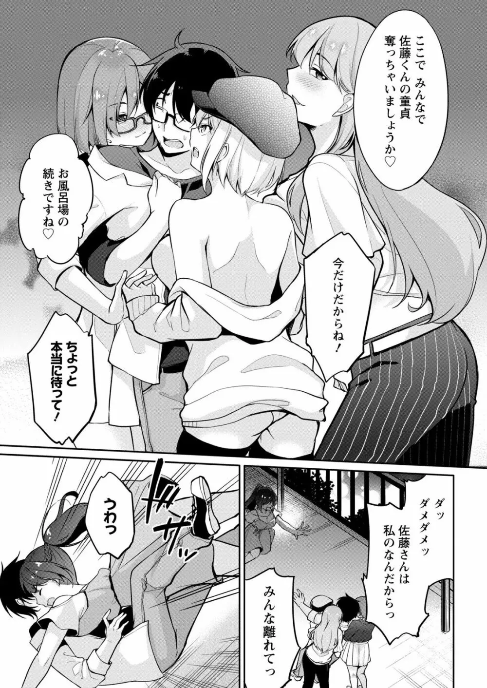 佐藤くんは覗ている。～神様アプリで女の子のココロをノゾいたらど××だった～ 第7話 Page.21