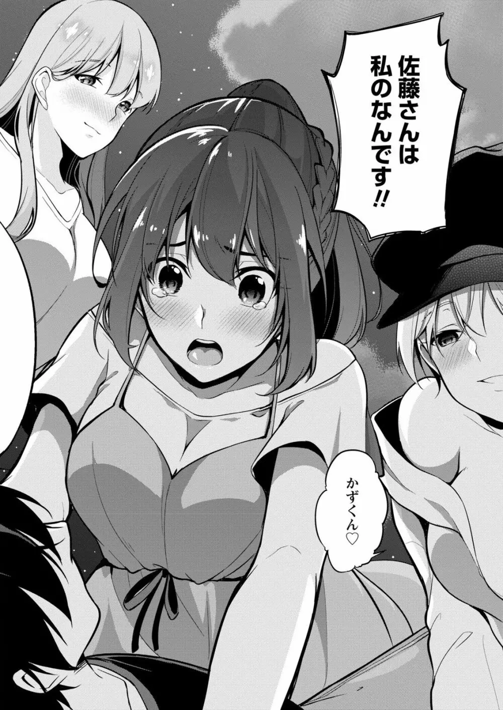 佐藤くんは覗ている。～神様アプリで女の子のココロをノゾいたらど××だった～ 第7話 Page.22