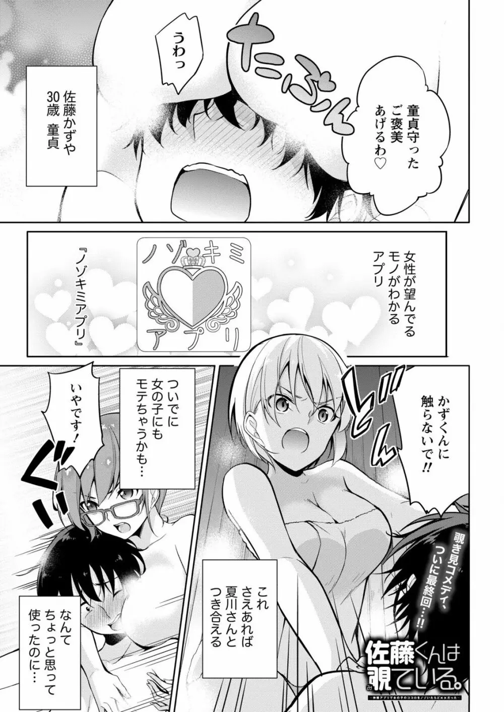 佐藤くんは覗ている。～神様アプリで女の子のココロをノゾいたらど××だった～ 第7話 Page.3