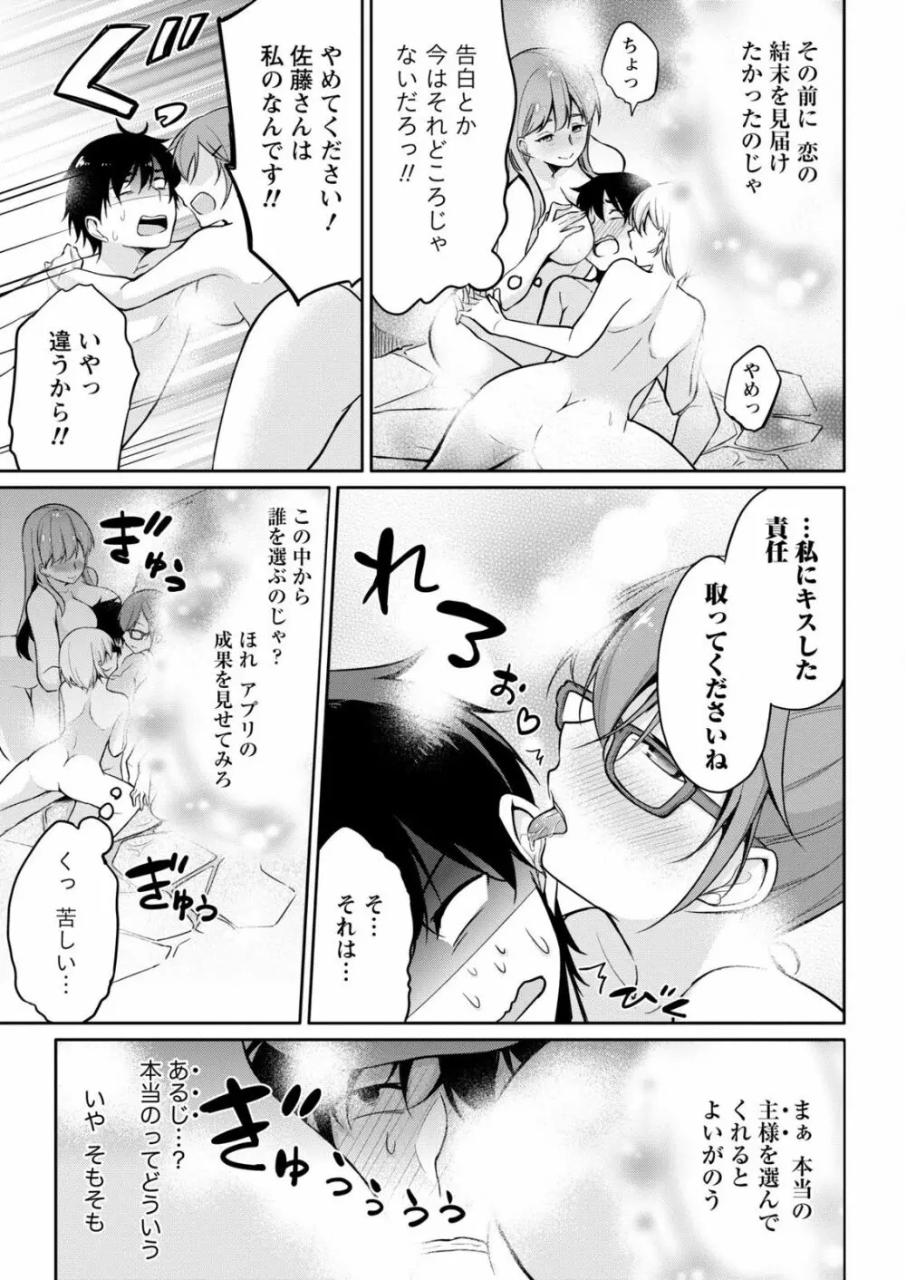 佐藤くんは覗ている。～神様アプリで女の子のココロをノゾいたらど××だった～ 第7話 Page.7