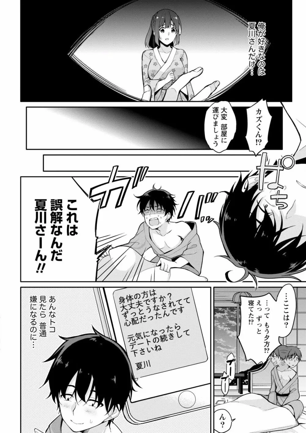 佐藤くんは覗ている。～神様アプリで女の子のココロをノゾいたらど××だった～ 第7話 Page.8