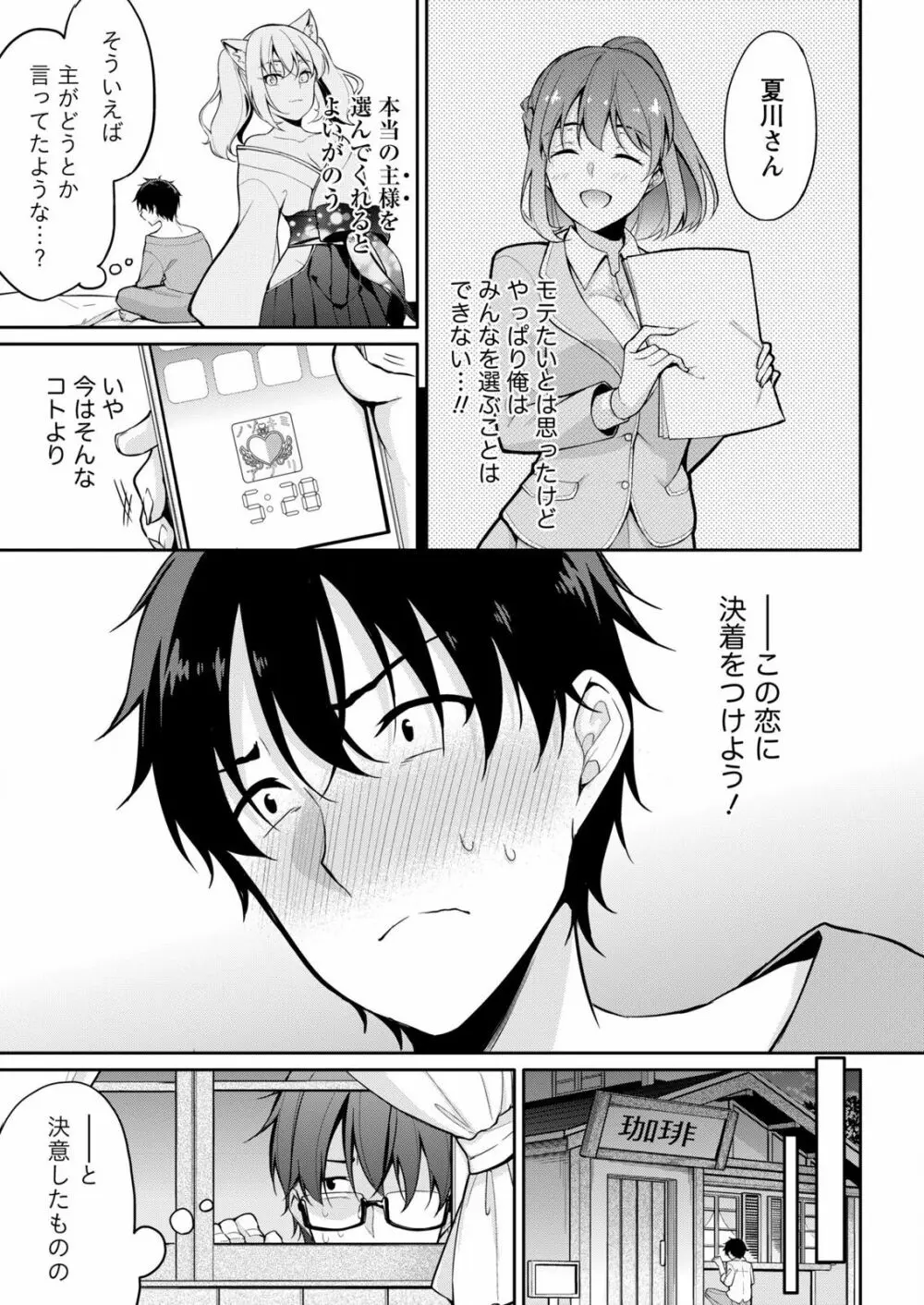 佐藤くんは覗ている。～神様アプリで女の子のココロをノゾいたらど××だった～ 第7話 Page.9