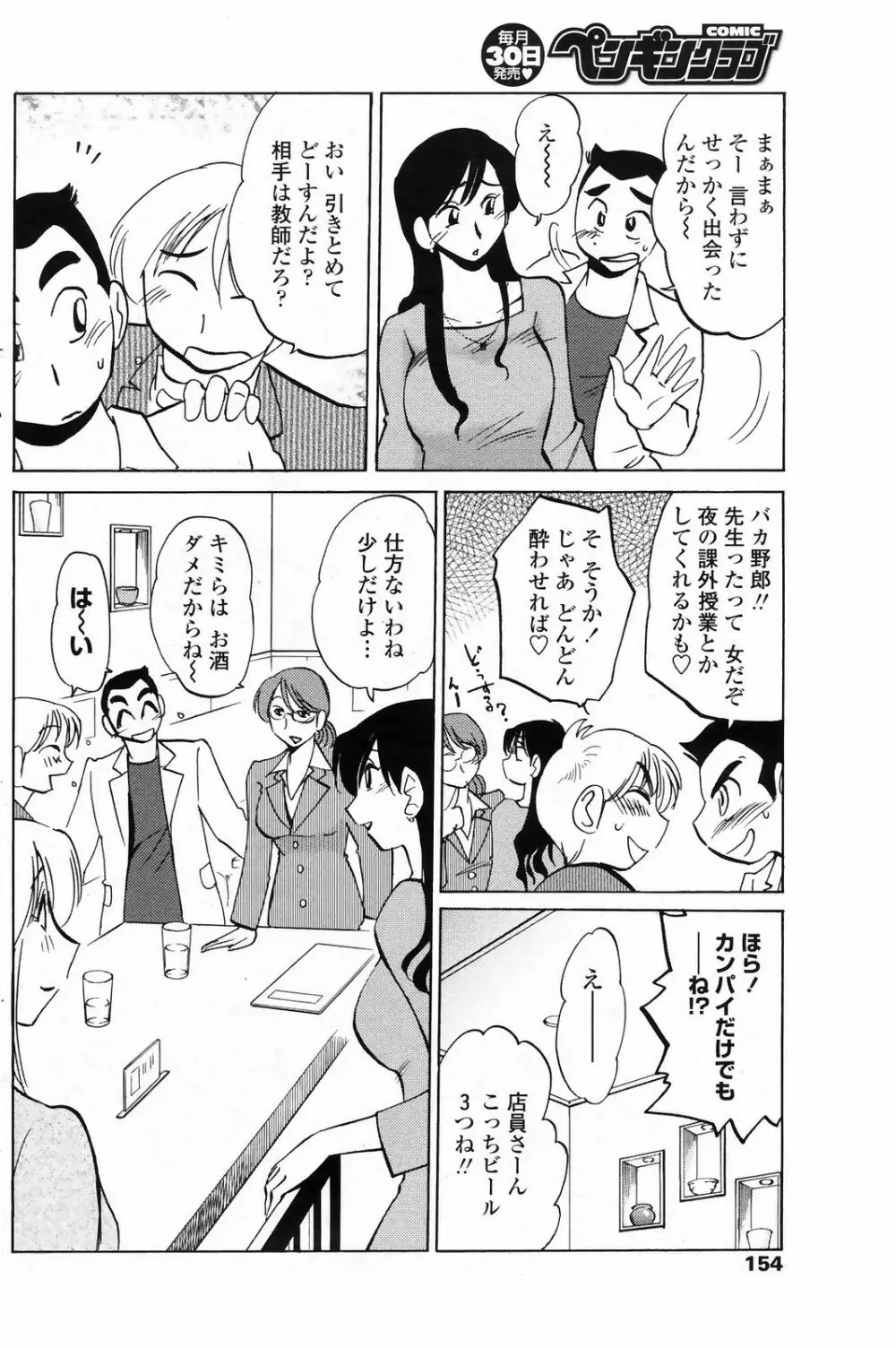 COMICペンギンクラブ 2009年4月号 VOL.272 Page.156