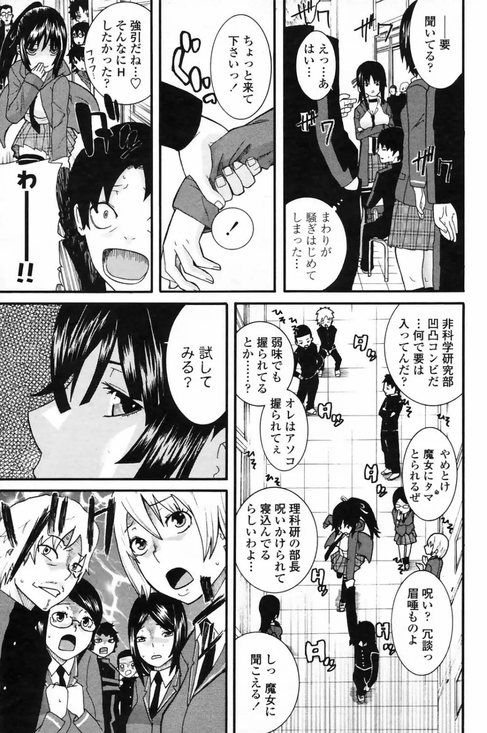 COMICペンギンクラブ 2009年4月号 VOL.272 Page.199