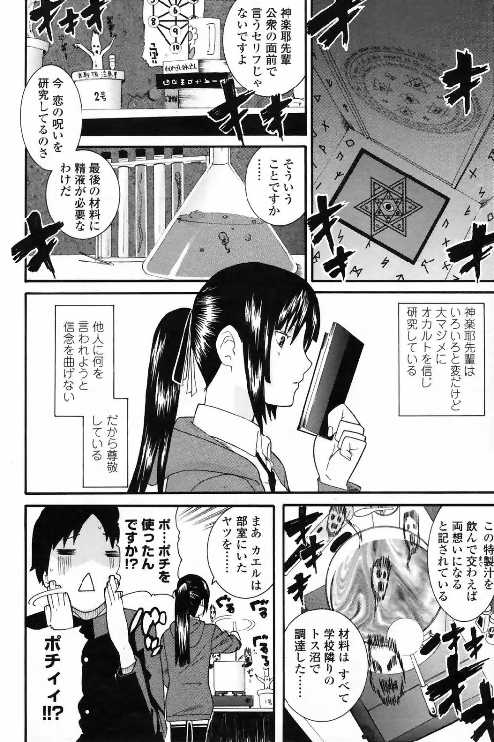 COMICペンギンクラブ 2009年4月号 VOL.272 Page.200