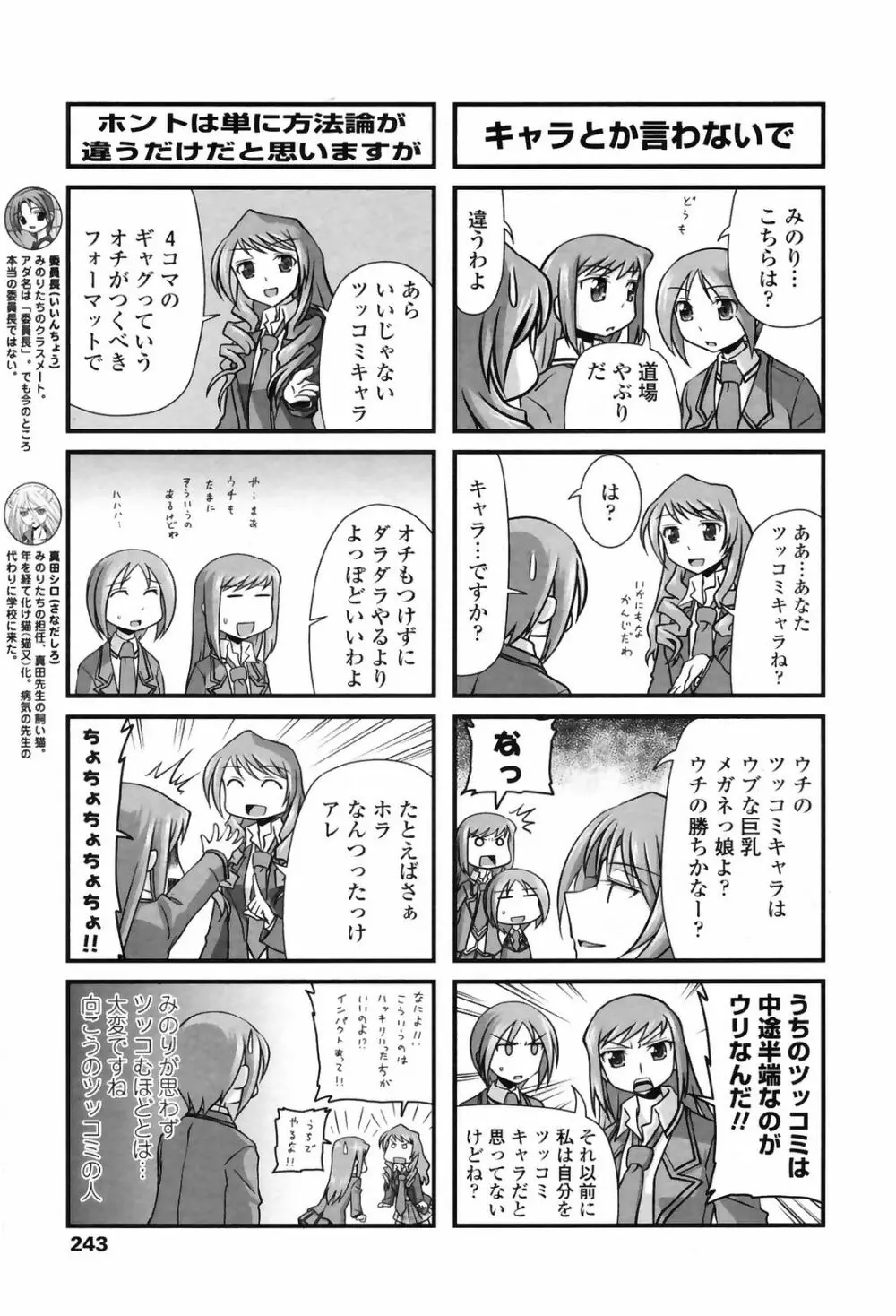 COMICペンギンクラブ 2009年4月号 VOL.272 Page.245