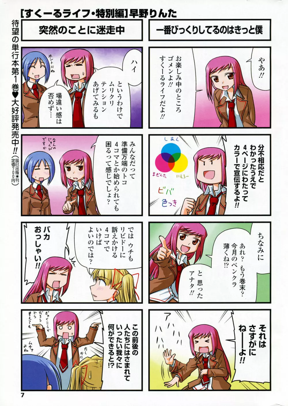 COMICペンギンクラブ 2009年4月号 VOL.272 Page.9