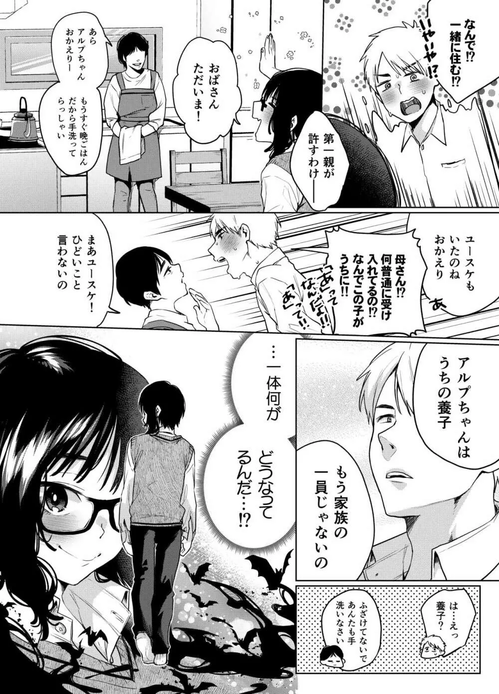 アルプ・スイッチ 2 Page.32