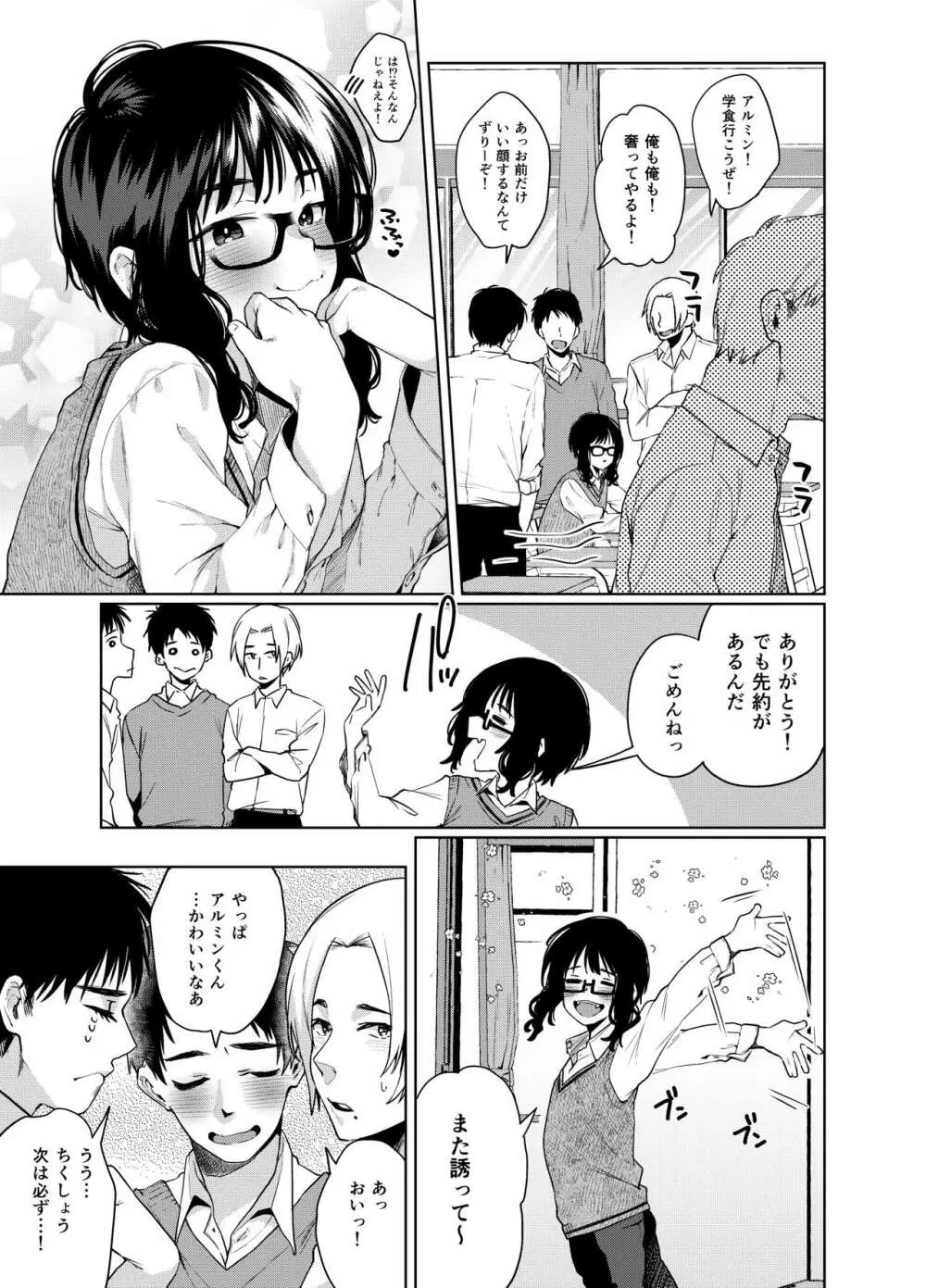 アルプ・スイッチ 2 Page.6