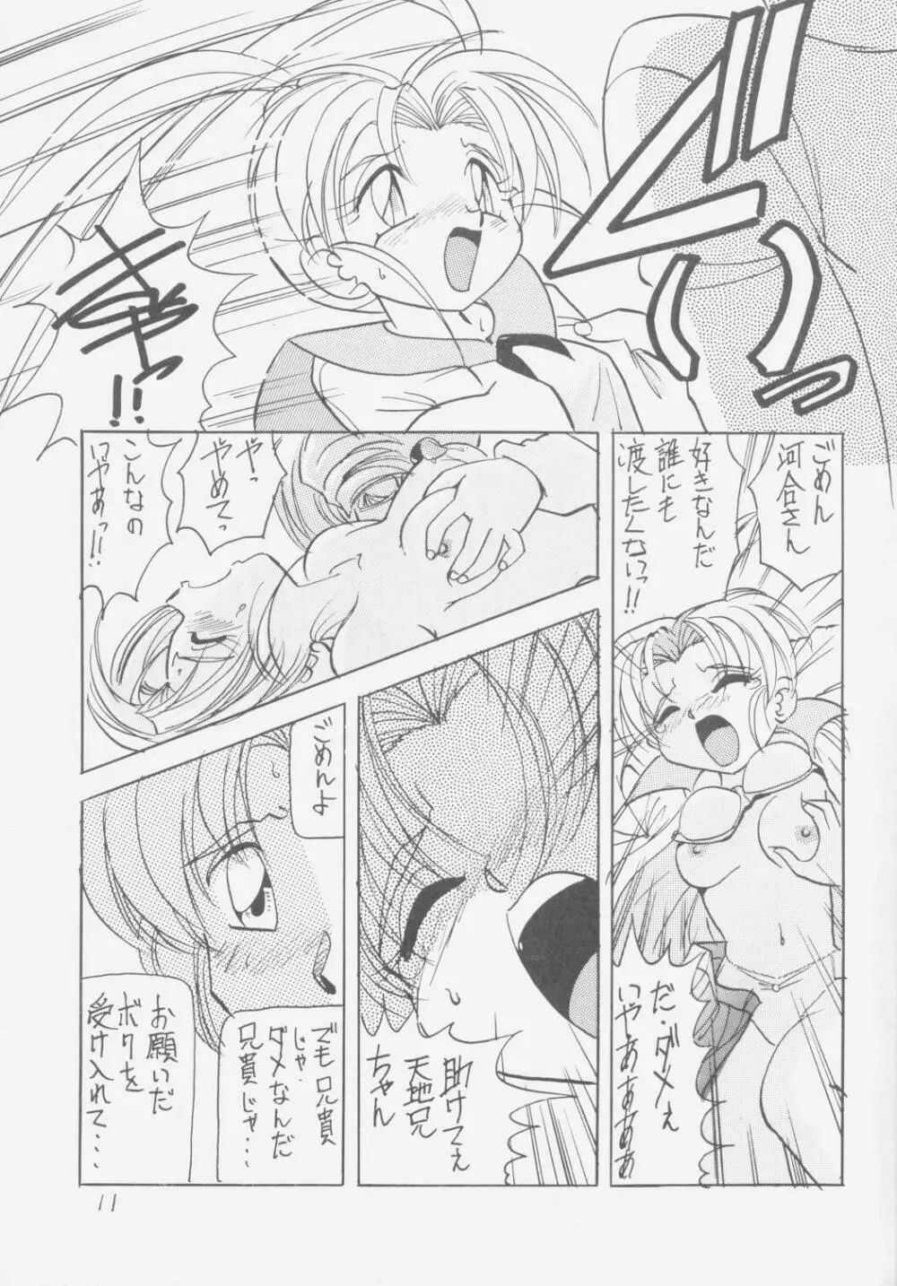 ぺもぺも Page.10