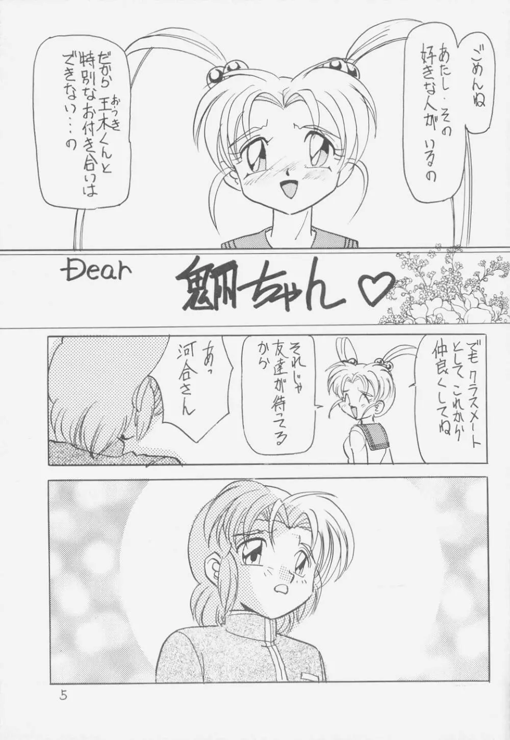 ぺもぺも Page.4