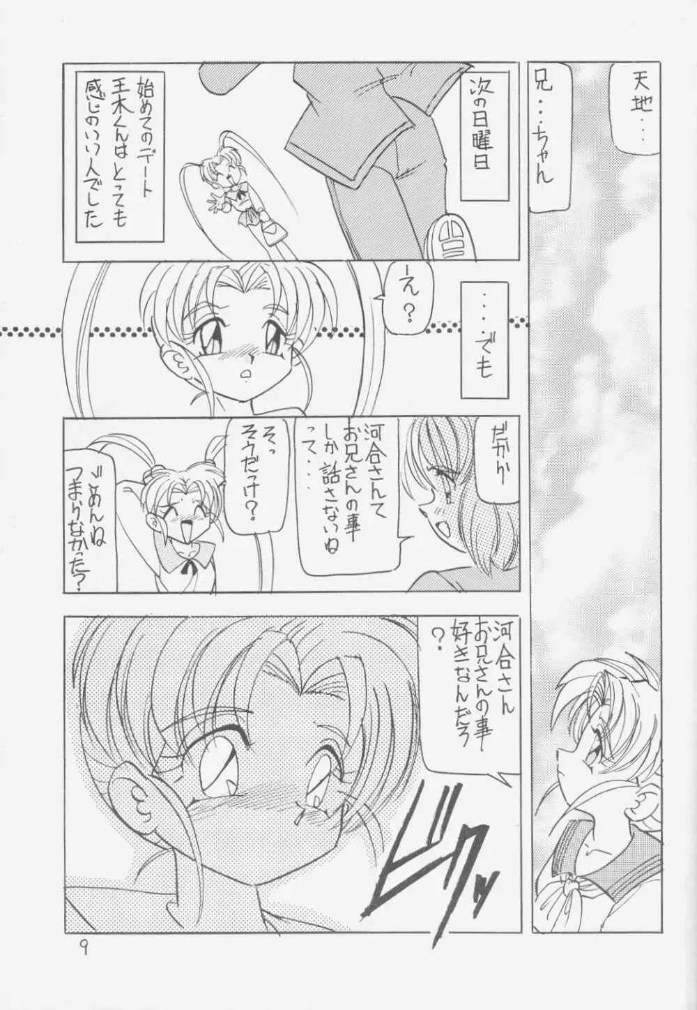 ぺもぺも Page.8