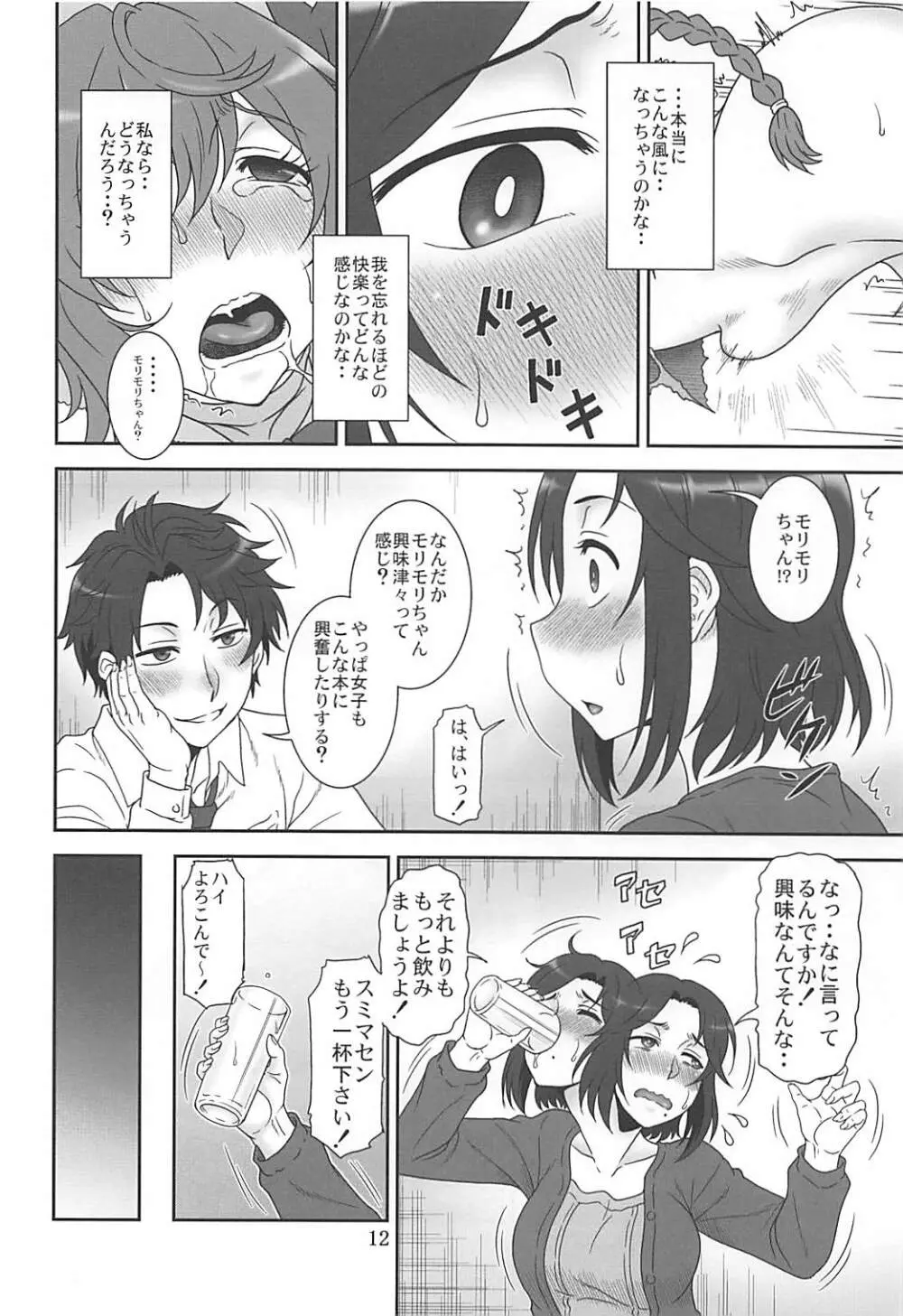 ネトRのススメ Page.11