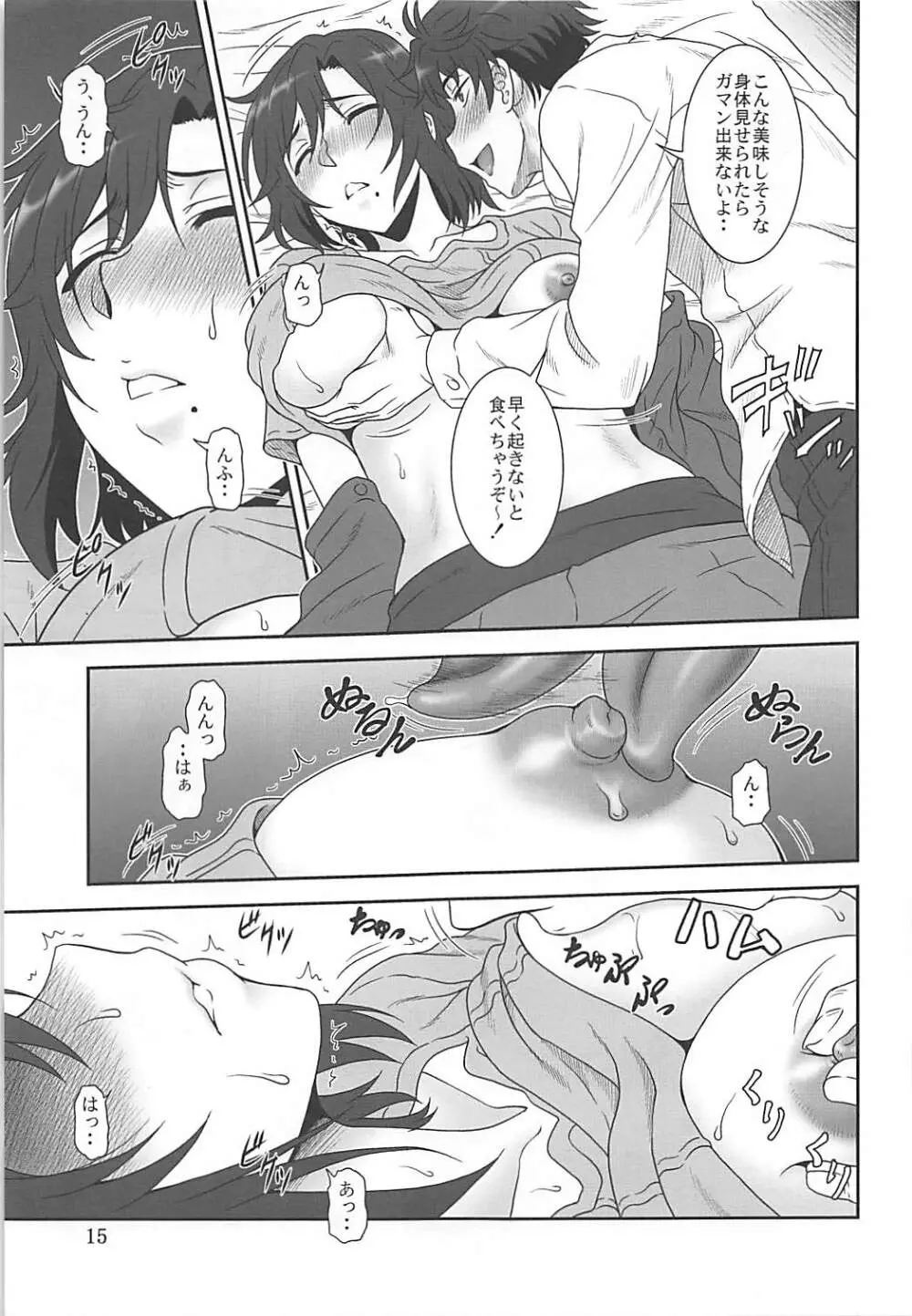 ネトRのススメ Page.14