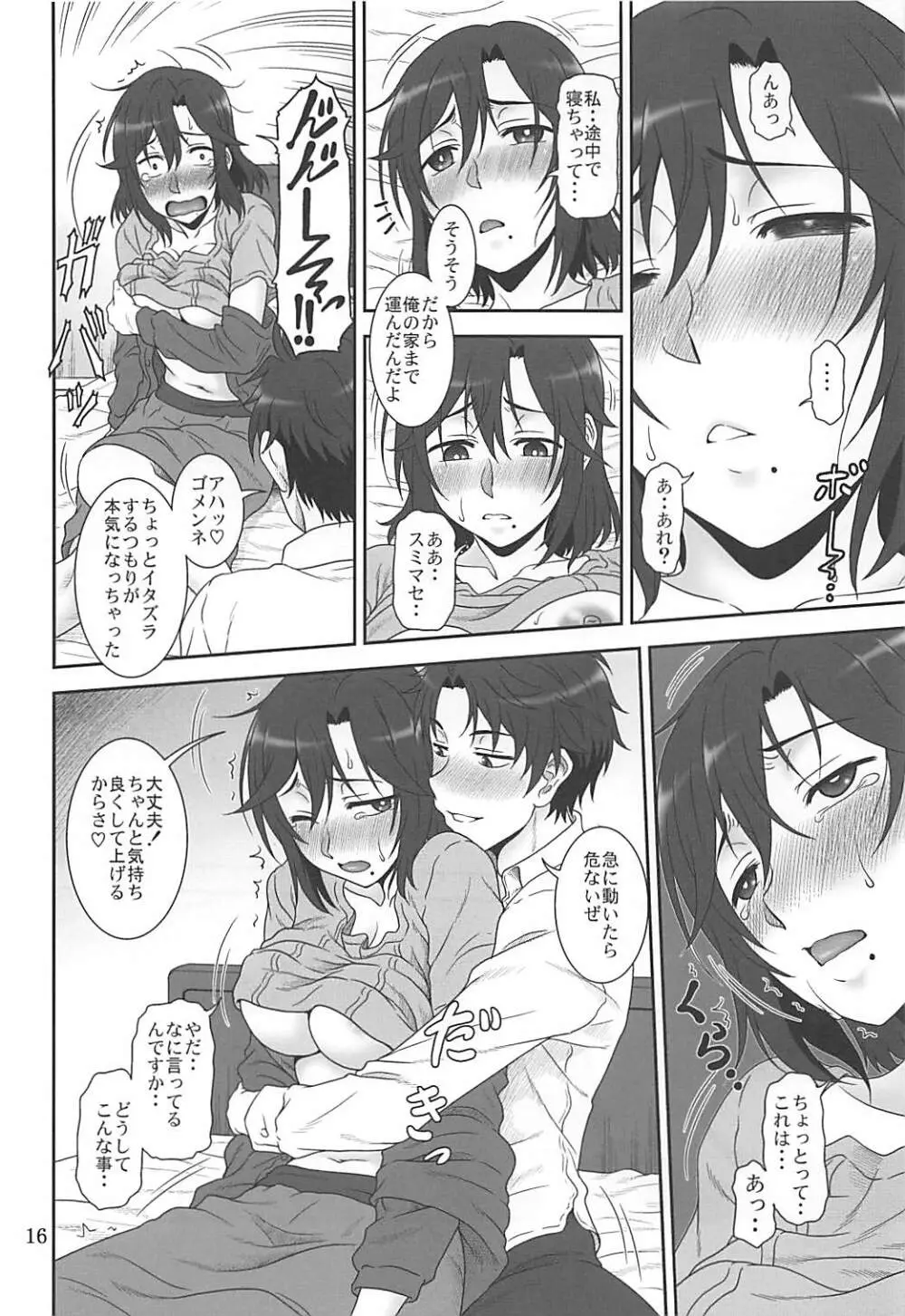 ネトRのススメ Page.15