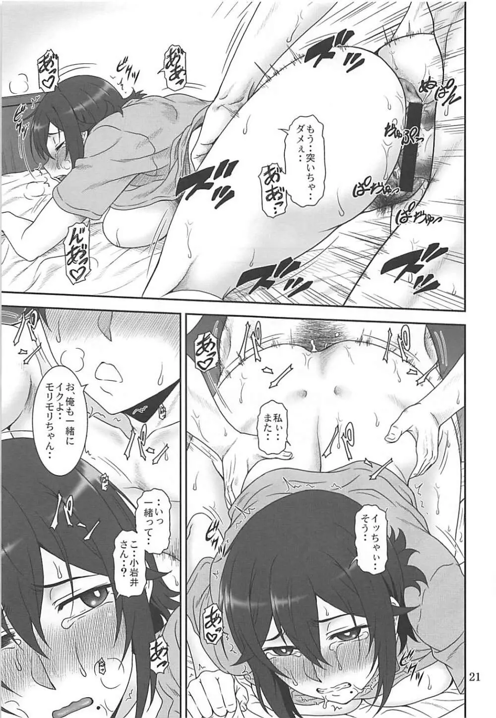 ネトRのススメ Page.20