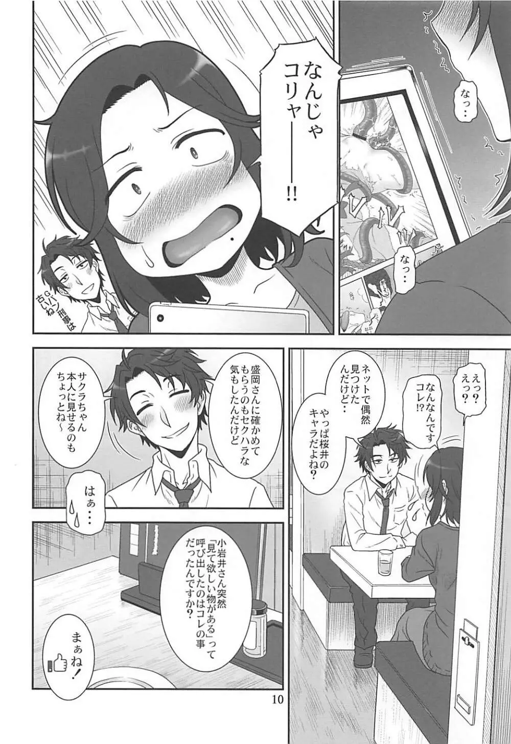 ネトRのススメ Page.9