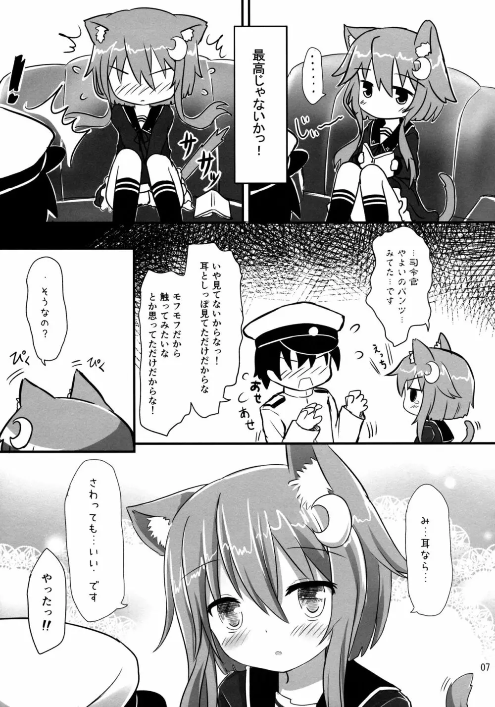 弥生とニャンコなかたち Page.6