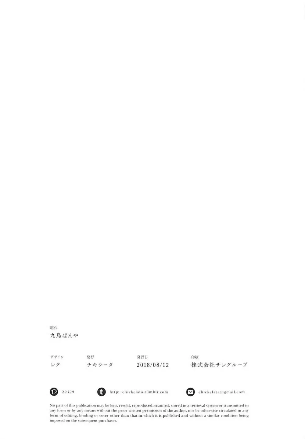 FGOのフルカラーでえっちなやつ2 Page.9