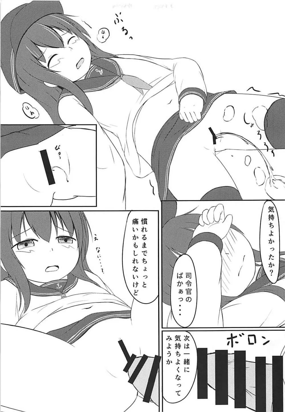 暁ちゃんは立派な大人なんですよ Page.12