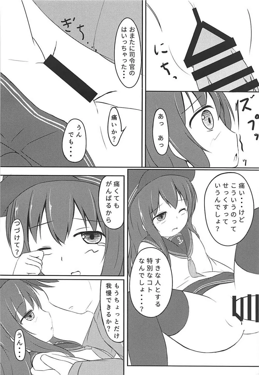 暁ちゃんは立派な大人なんですよ Page.13