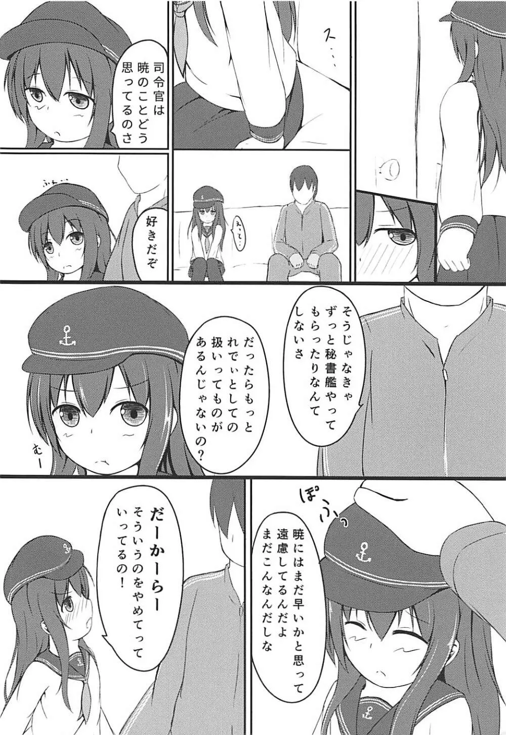 暁ちゃんは立派な大人なんですよ Page.5