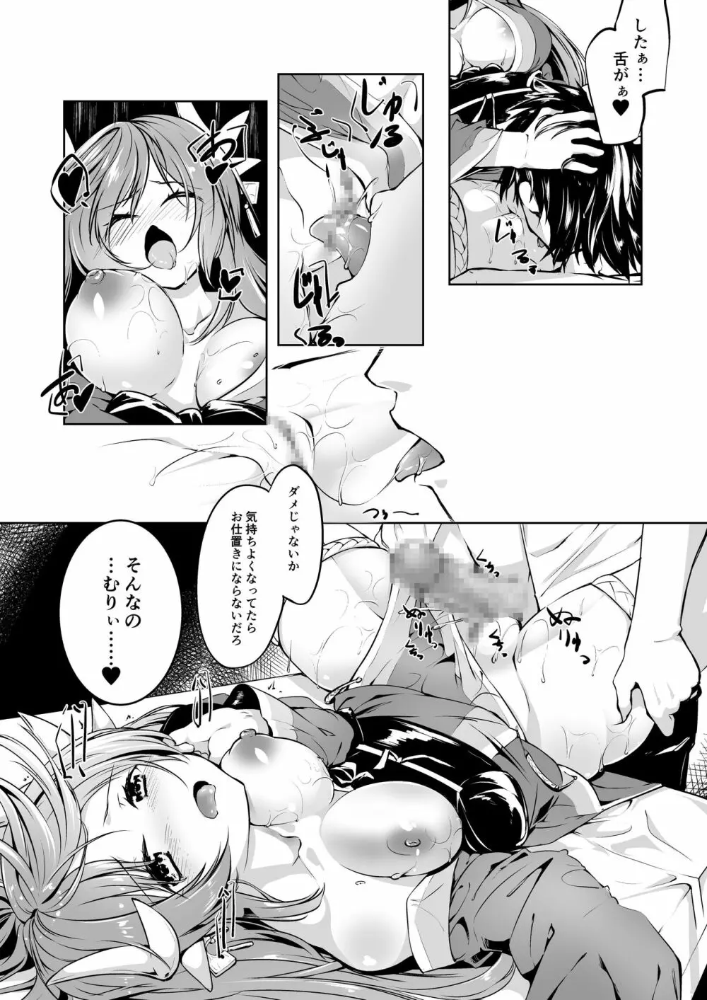 キヨヒメラバーズ vol.02 Page.13