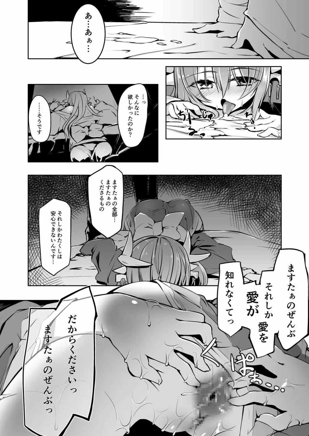 キヨヒメラバーズ vol.02 Page.16