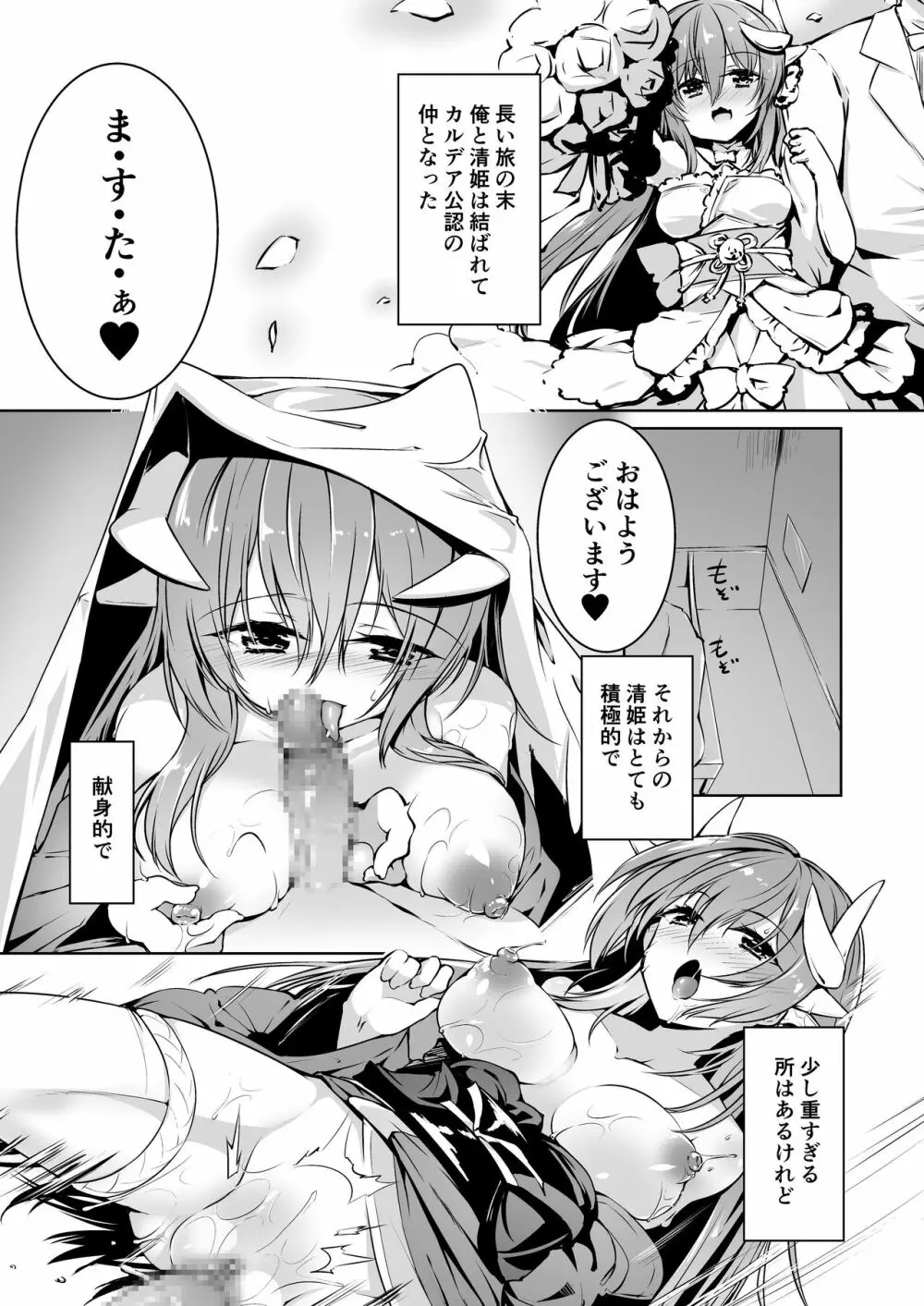 キヨヒメラバーズ vol.02 Page.4