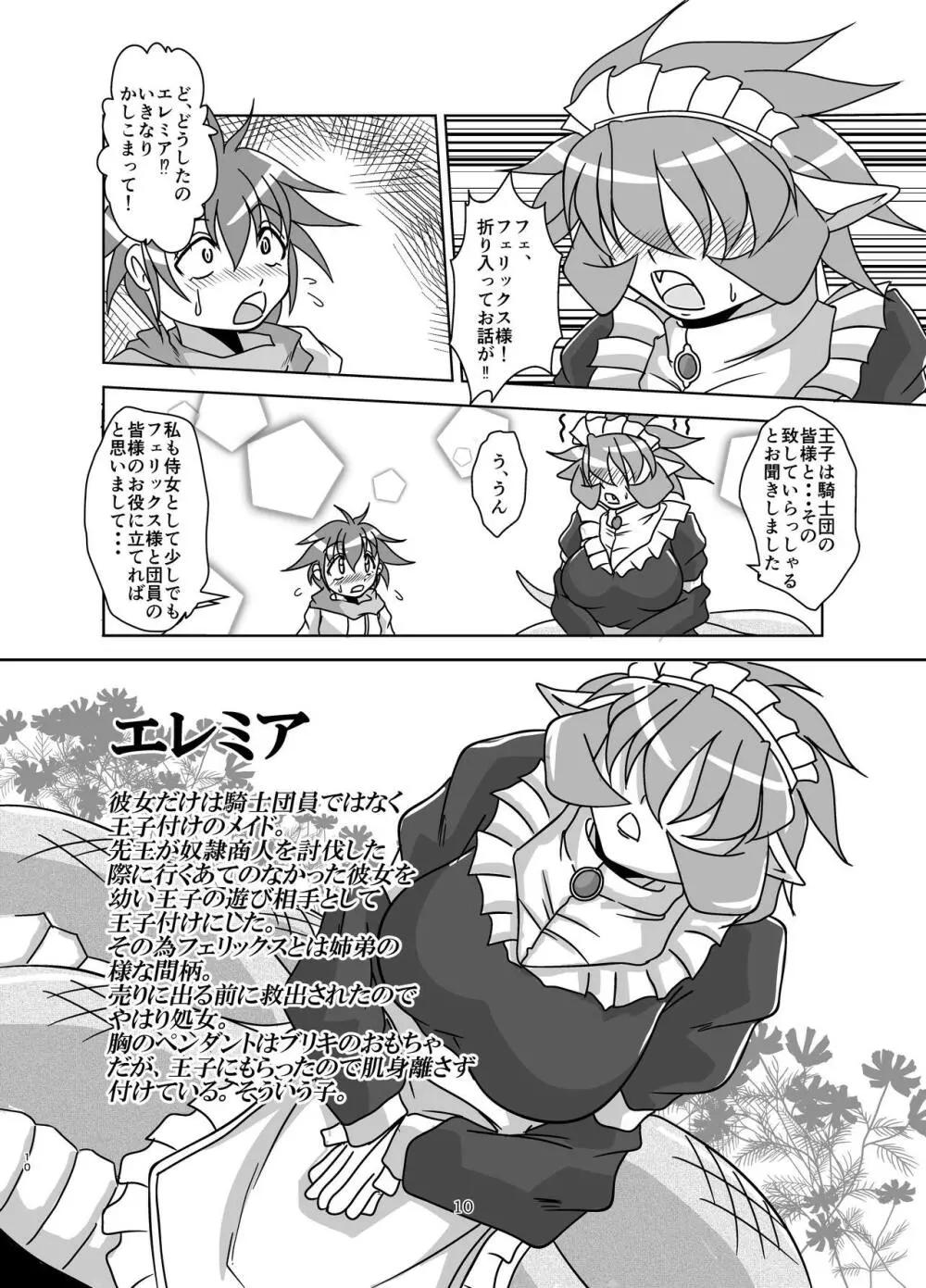 人外女騎士と小さな御主人様 Page.10