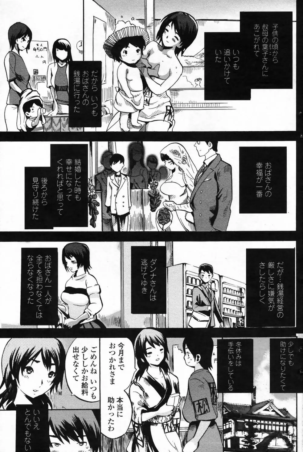 COMIC ペンギンクラブ山賊版 2009年3月号 Page.119